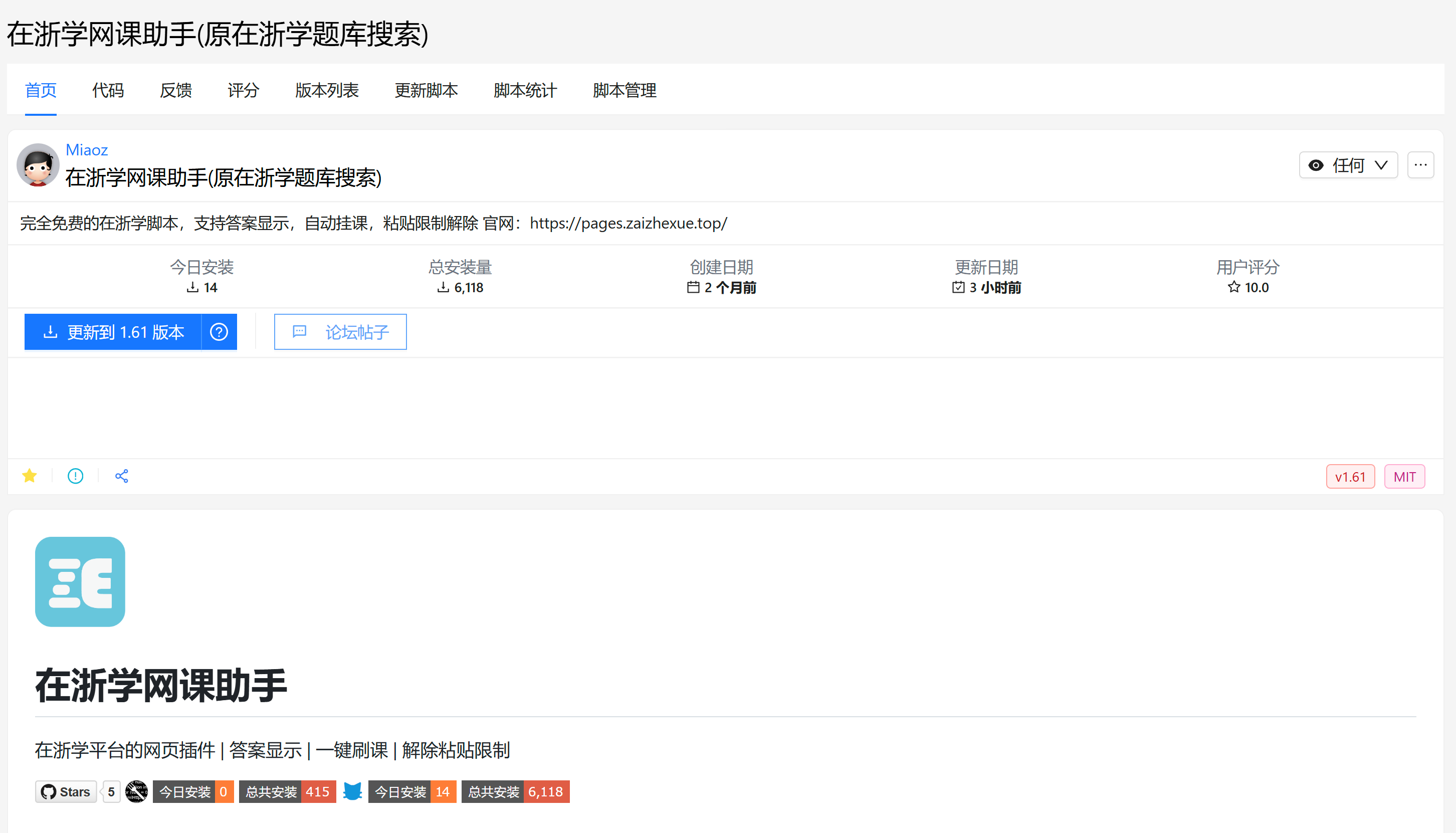 images/在浙学_脚本猫png